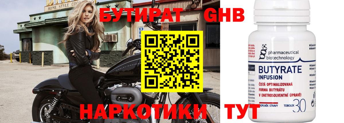 Бутират BDO Мирный