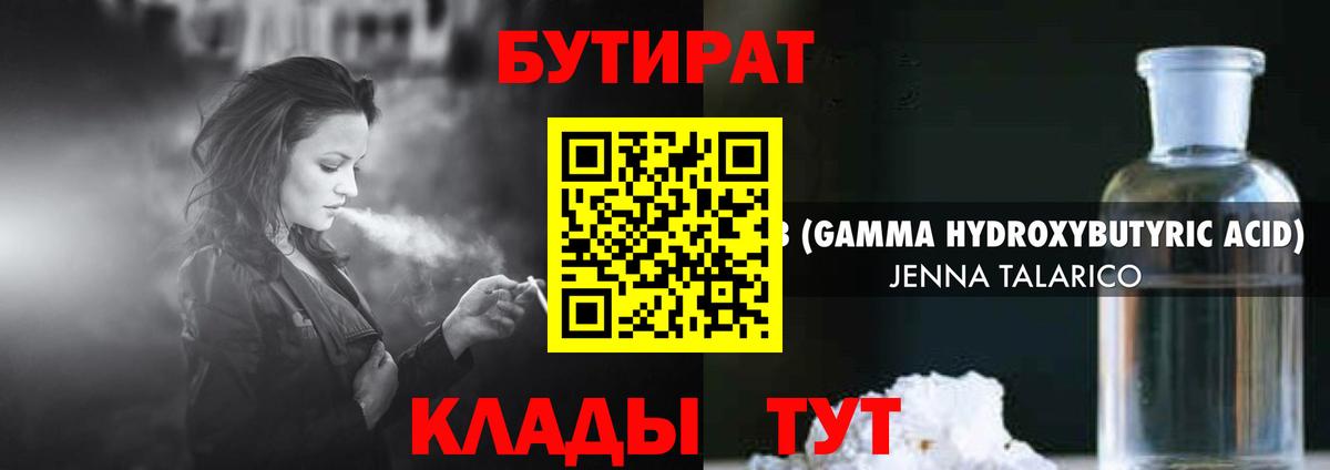 Мирный  БУТИРАТ  Вход с VPN  БУТИРАТ жидкий экстази 
