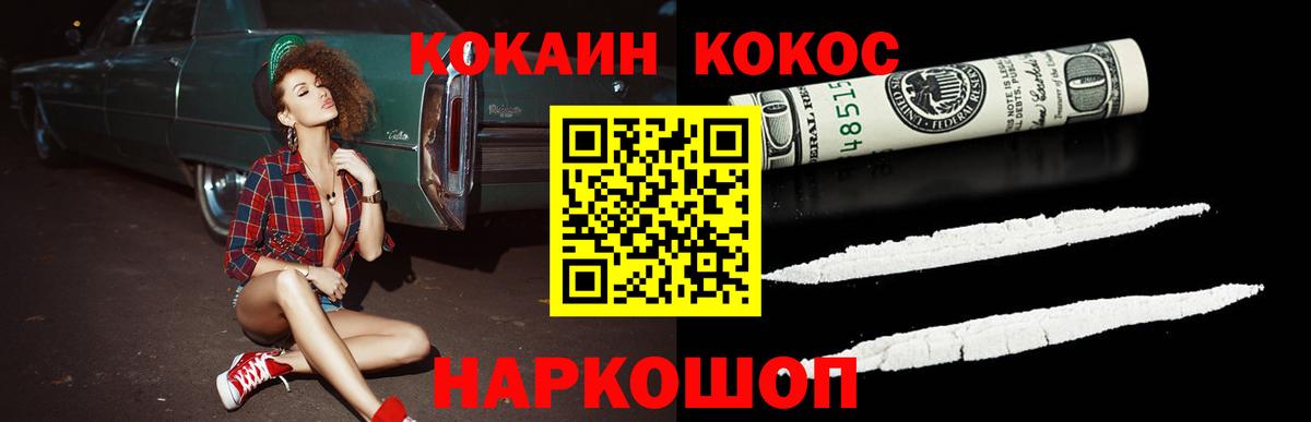 КОКАИН VHQ  Вход с VPN  Cocaine Эквадор  COCAIN  Мирный 
