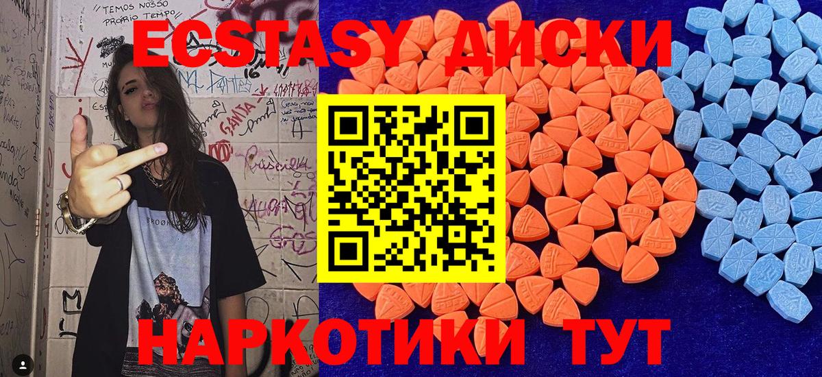 Ecstasy диски Мирный