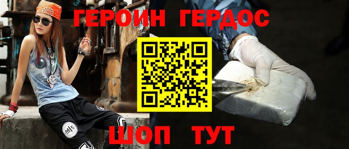 Героин Heroin Мирный