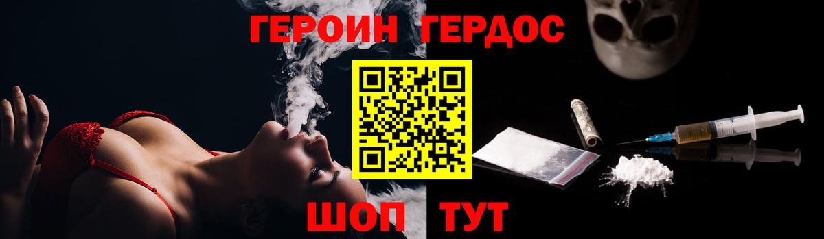 Героин  ГЕРОИН белый  Вход с VPN  Мирный 