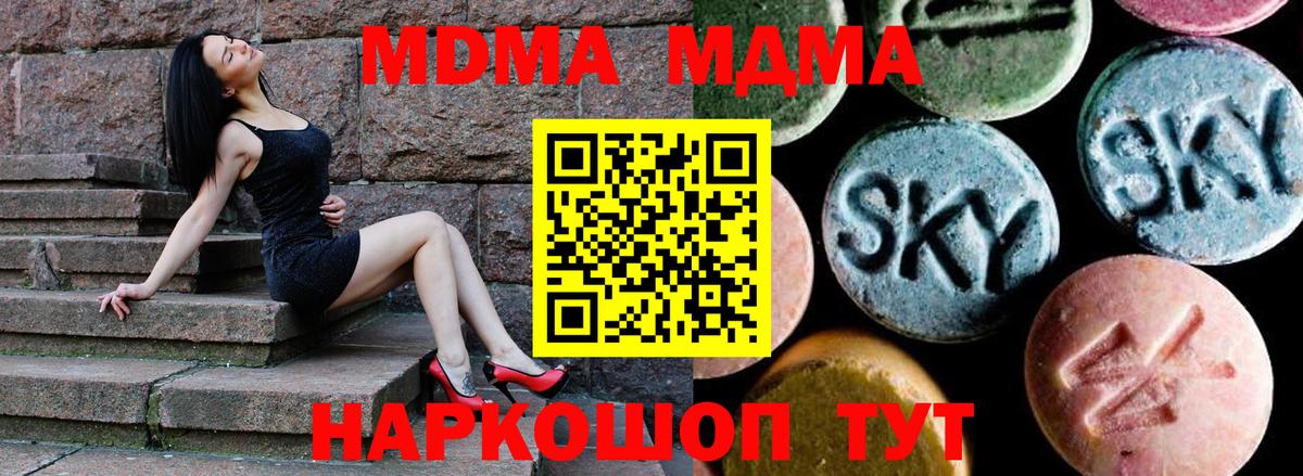 MDMA кристаллы Мирный