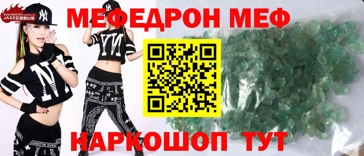 Меф мяу мяу мука Мирный