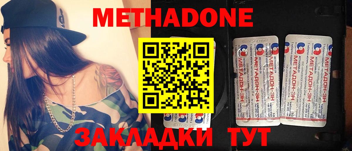 Метадон мёд Мирный