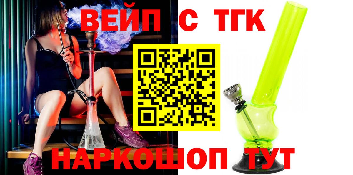 ТГК вейп Мирный
